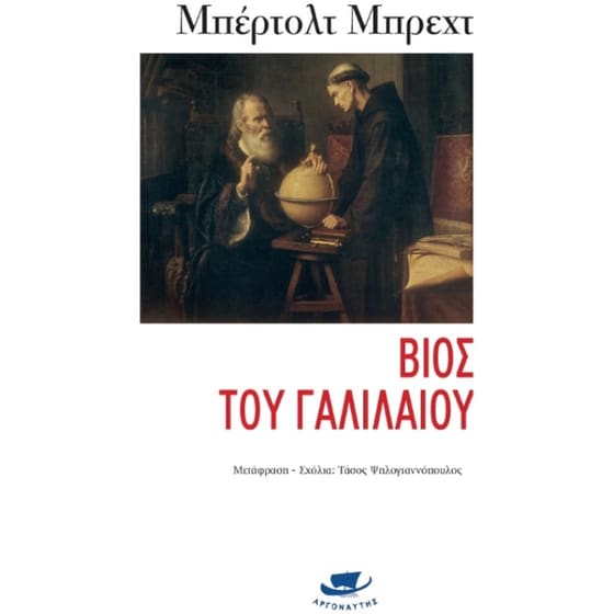 Βίος του Γαλιλαίου image 0