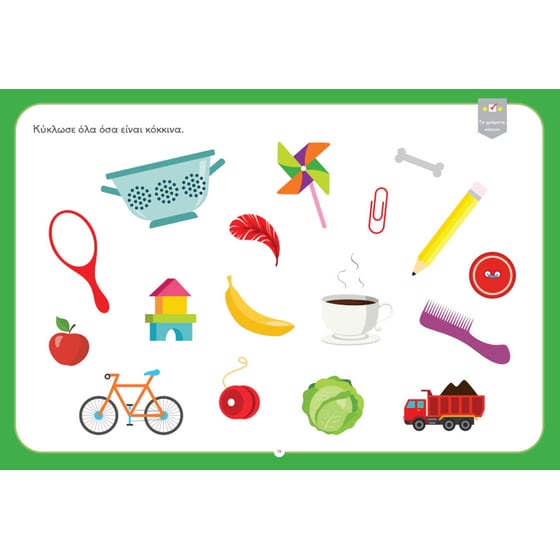 Περνάω τέλεια στο νηπιαγωγείο! 1 image 1