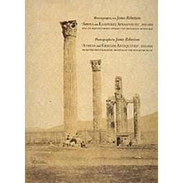 Φωτογραφίες του James Robertson "Αθήνα και ελληνικές αρχαιότητες", 1853-1854