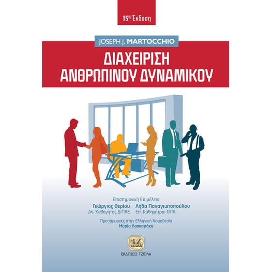 Διαχείριση ανθρώπινου δυναμικού image 0