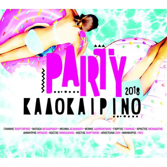 Party 2018 Καλοκαιρινό image 0