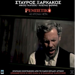 Ρεμπέτικο / 40 Χρόνια Μετά (CD)