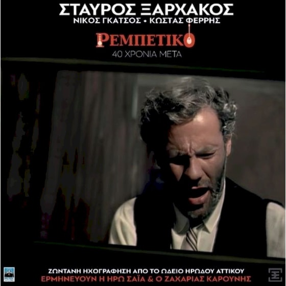 Ρεμπέτικο / 40 Χρόνια Μετά (CD) image 0