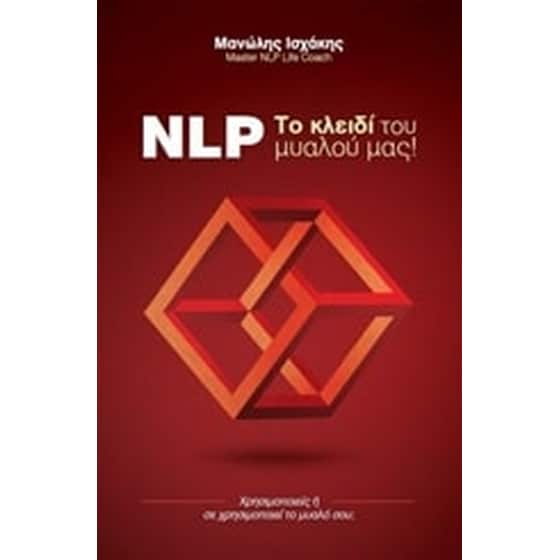 NLP! Το κλειδί του μυαλού μας image 0