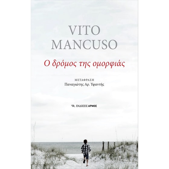 Ο δρόμος της ομορφιάς image 0