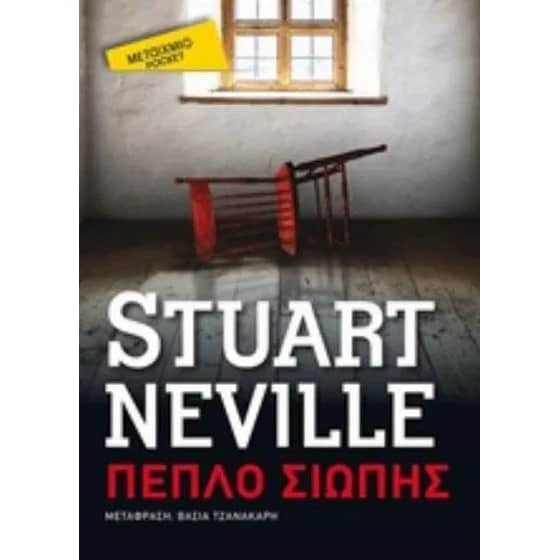 Πέπλο σιωπής (Pocket) image 0