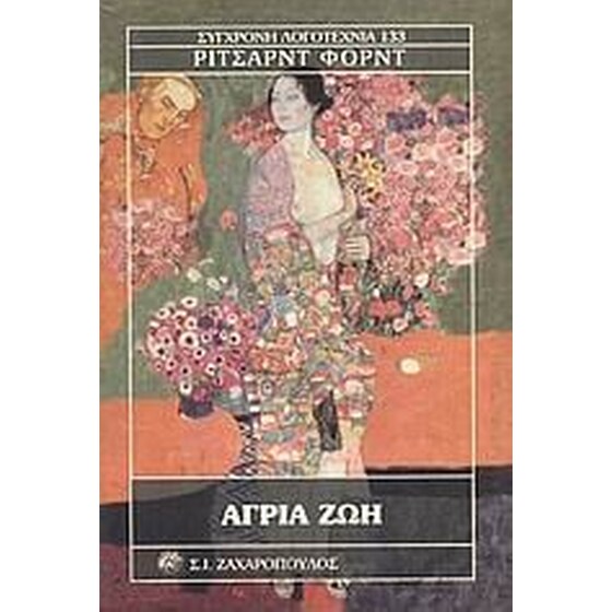 Άγρια ζωή image 0