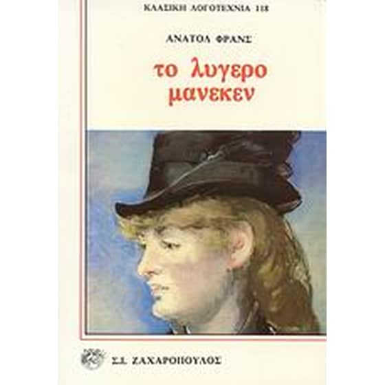 Το λυγερό μανεκέν image 0