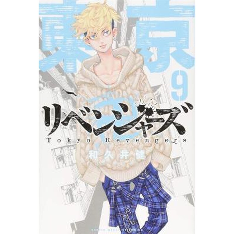 Tokyo Revengers (Omnibus), Vol. 9-10