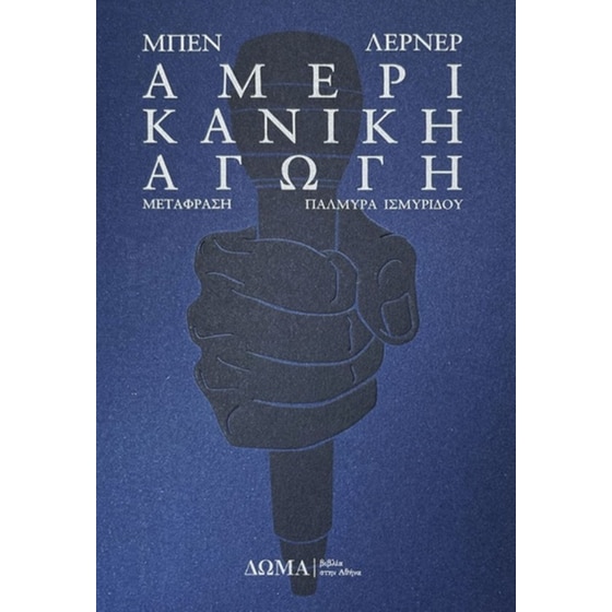 Αμερικανική αγωγή image 0