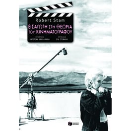 Εισαγωγή στη θεωρία του κινηματογράφου