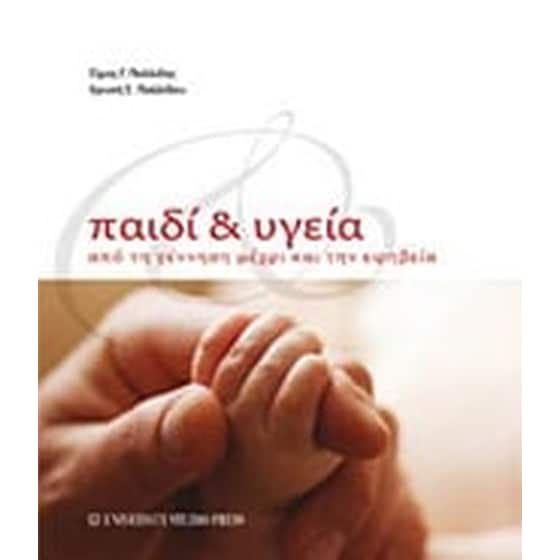 Παιδί και υγεία image 0