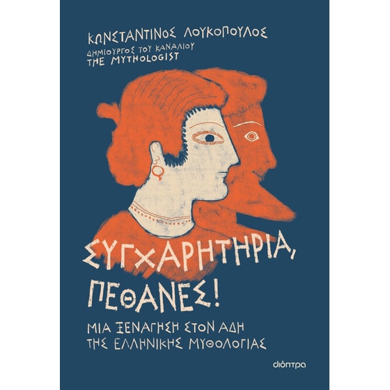 Συγχαρητήρια, Πέθανες! image 0