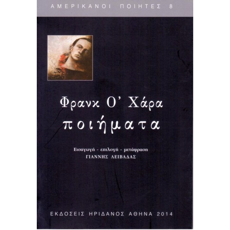 Φρανκ Ο Χάρα