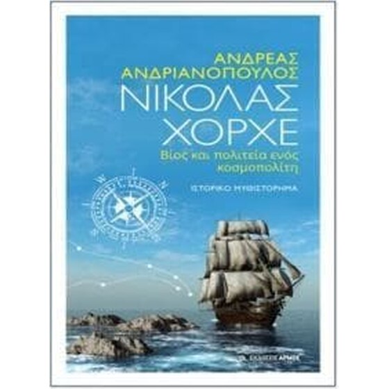 Νικόλας Χόρχε image 0