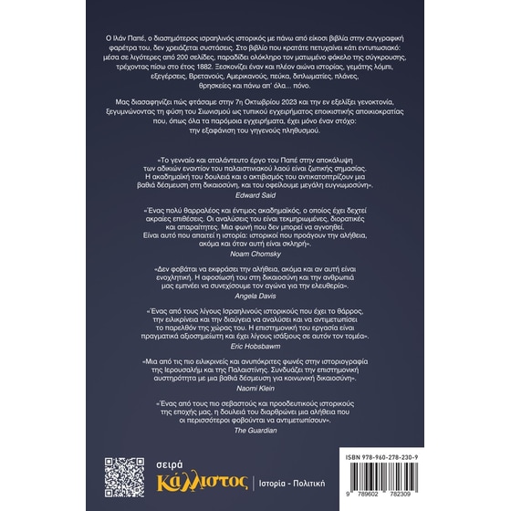 Μικρή ιστορία της σύγκρουσης Ισραήλ – Παλαιστίνης image 1