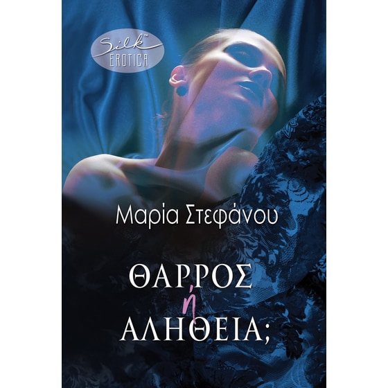 Θάρρος ή Αλήθεια; image 0