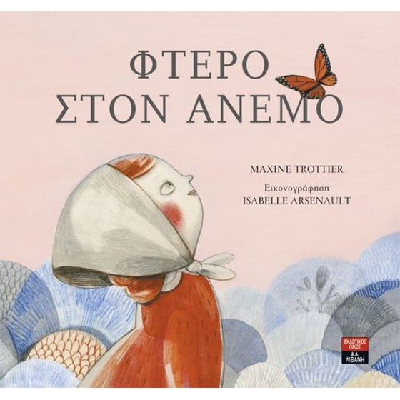 Φτερό στον άνεμο image 0