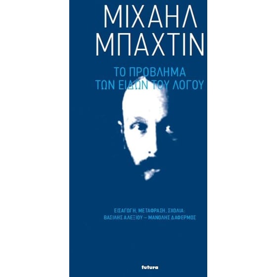 Το πρόβλημα των ειδών του λόγου image 0