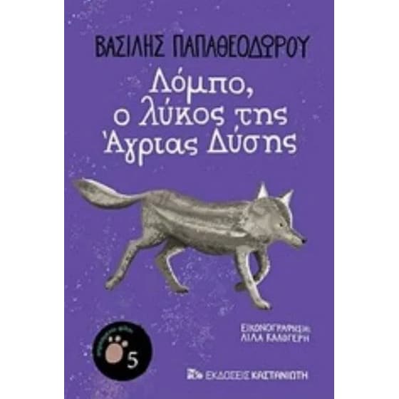 Λόμπο, ο λύκος της Άγριας Δύσης image 0