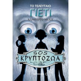 Το τελευταίο γιέτι