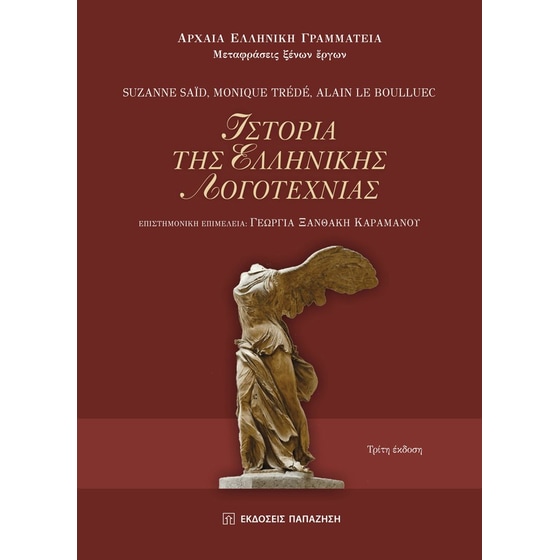 Ιστορία της ελληνικής λογοτεχνίας image 0