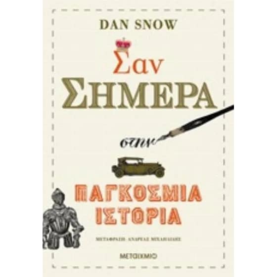 Σαν σήμερα στην παγκόσμια ιστορία image 0