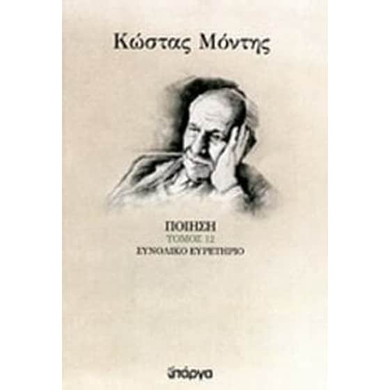 Ποίηση image 0