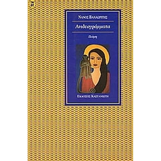 Ανιδεογράμματα image 0