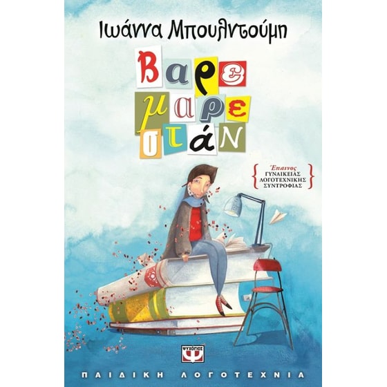 Βαρεμαρεστάν image 0