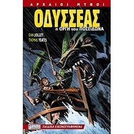 Οδυσσέας