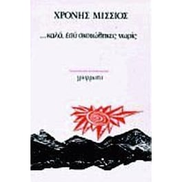 Καλά, εσύ σκοτώθηκες νωρίς