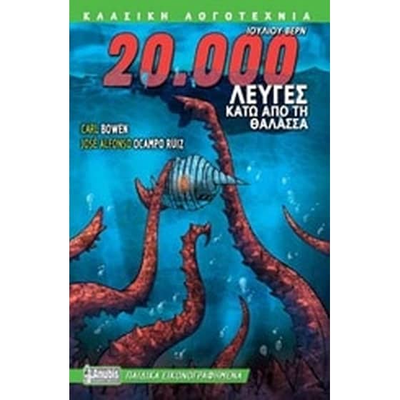 20.000 λεύγες κάτω από τη θάλασσα image 0