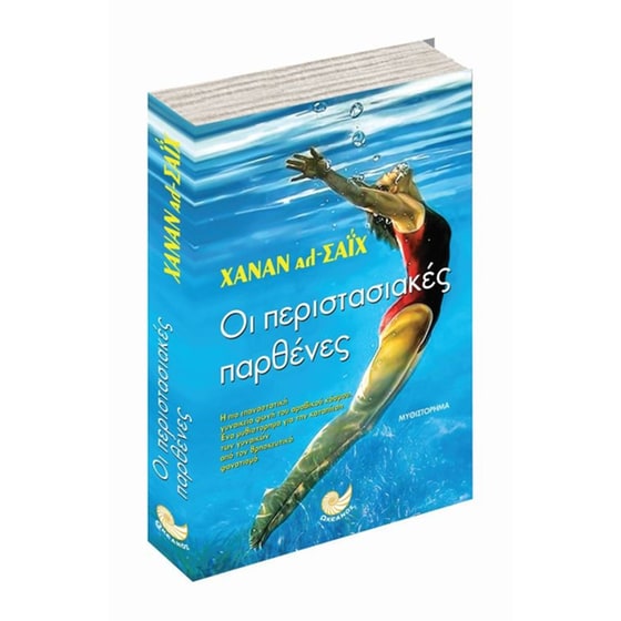 Οι περιστασιακές παρθένες image 1