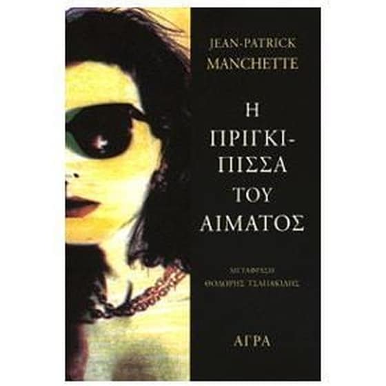 Η πριγκίπισσα του αίματος image 0