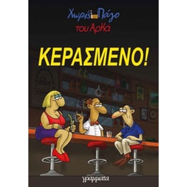 Κερασμένο!