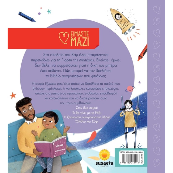 Το βιβλίο των αναμνήσεων image 1