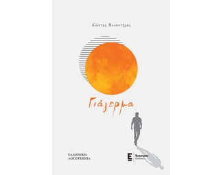 Γιάγερμα image 0