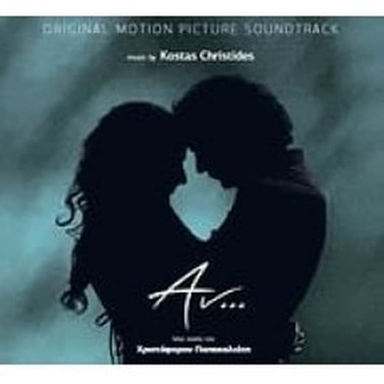 Αν... (O.S.T) image 0
