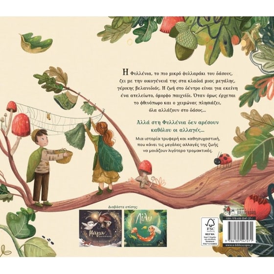 Φυλλένια - Το Πιο Μικρό Φυλλαράκι Του Δάσους image 1