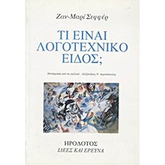Τί είναι λογοτεχνικό είδος image 0