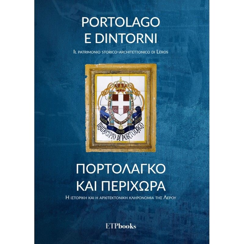 Portolago e dintorni - Πορτολάγκο και περίχωρα