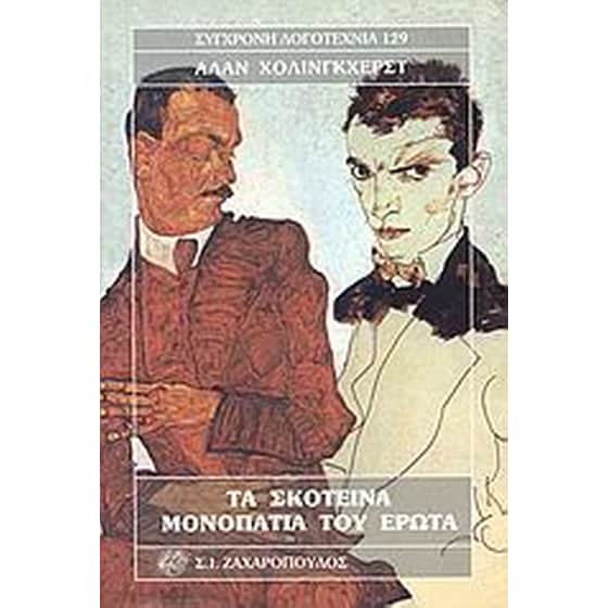 Τα σκοτεινά μονοπάτια του έρωτα image 0