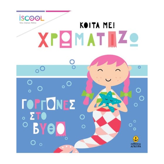 Γοργόνες στον βυθό image 0