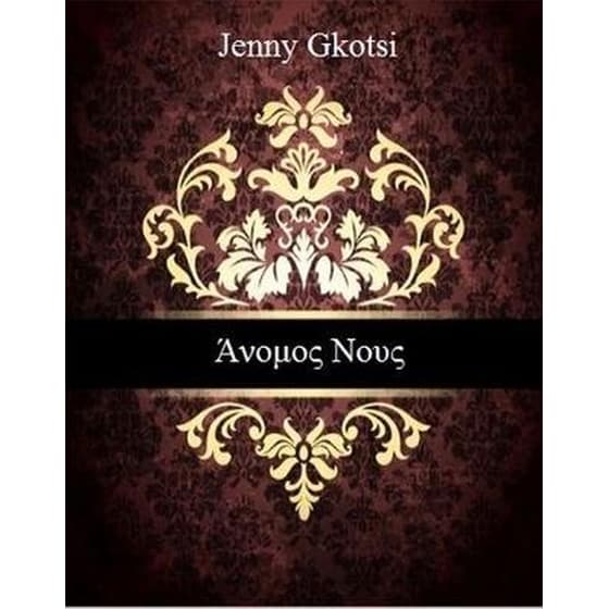 Boundless Mind (Greek Edition) image 0