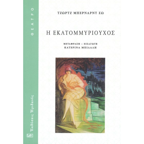 Η εκατομμυριούχος image 0