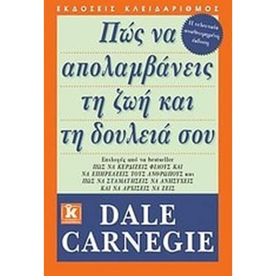 Πώς να απολαμβάνεις τη ζωή και τη δουλειά σου image 0