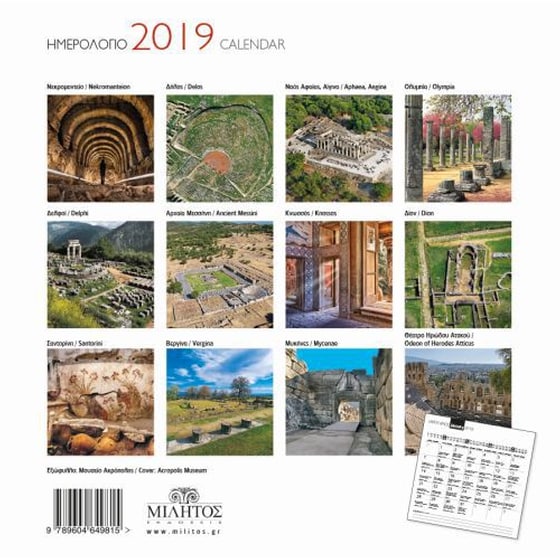 Ημερολόγιο τοίχου 2019- Αρχαίοι τόποι -Μουσείο Ακρόπολης image 1