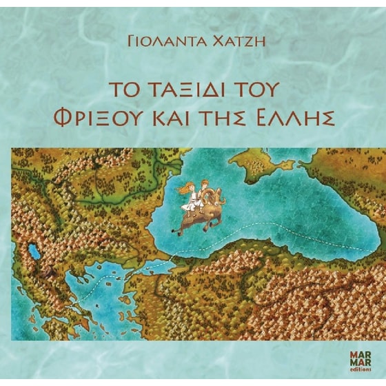 Το ταξίδι του Φρίξου και της Έλλης image 0