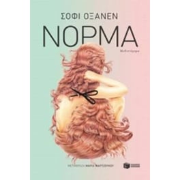 Νόρμα